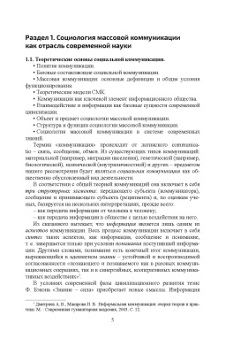 Баранова Е. В. "Социология массовой коммуникации"